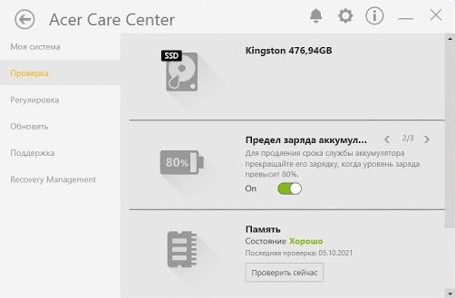 Acer Care Center Ограничение заряда аккумулятора