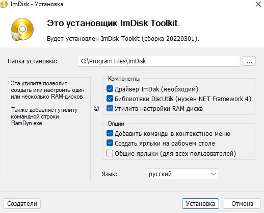 ImDisk Toolkit установщик