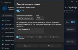 Выбор прокси сервера windows