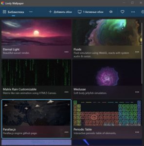 Живые обои для windows 11 приложение