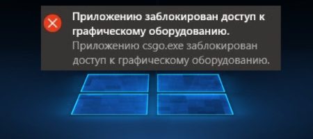 доступ заблокирован к видеокарте