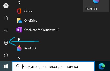 пуск параметры windows10