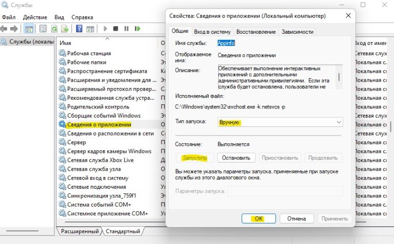 Не удается найти services msc windows 10