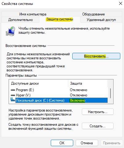 восстановление Windows из точки