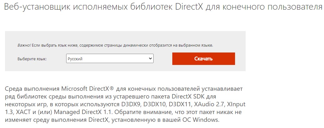 DirectX для конечного пользователя