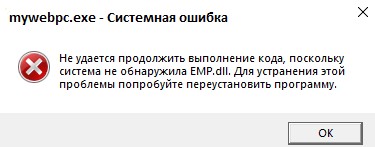 Ошибка «Прекращена работа программы поверка36.рф» в игре Assassin's Creed Rogue