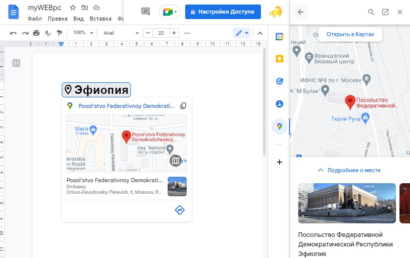Maps в Google документах
