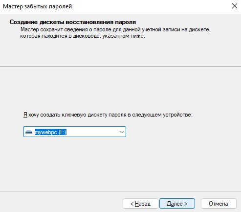 Сброс пароля windows 7 через флешку