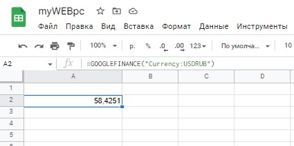 Обмен текущего курса валют гугл таблицы