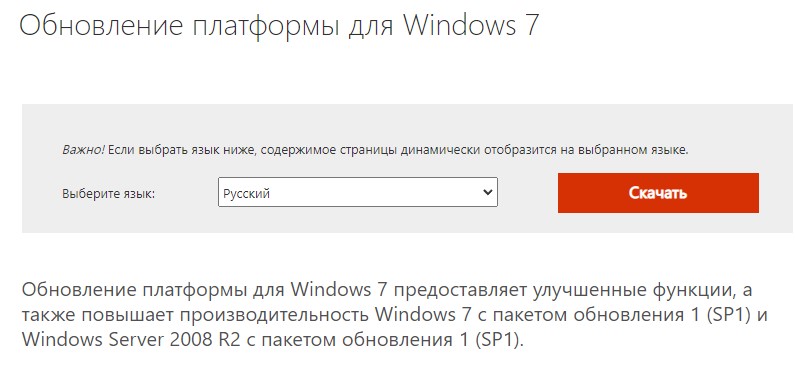 обновление платформы windows 7 KB2670838.