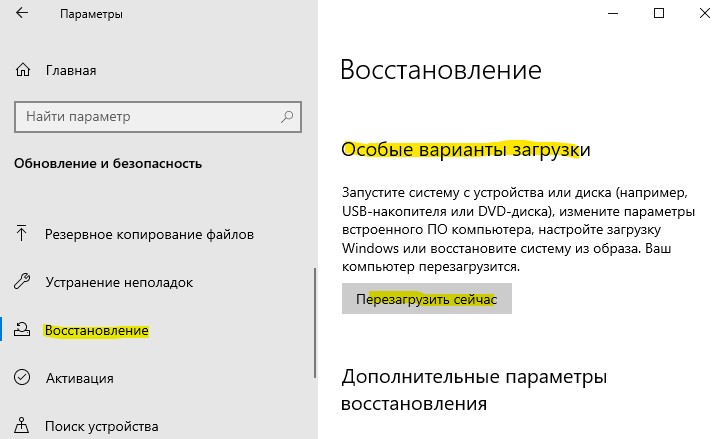 особые варианты загрузки win10