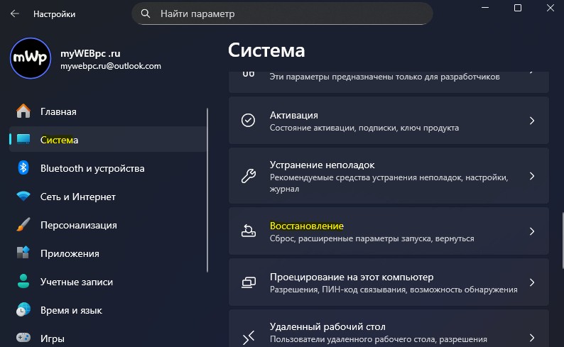 параметры восстановление win11
