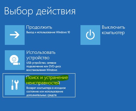 поиск и устранение неполадок winre