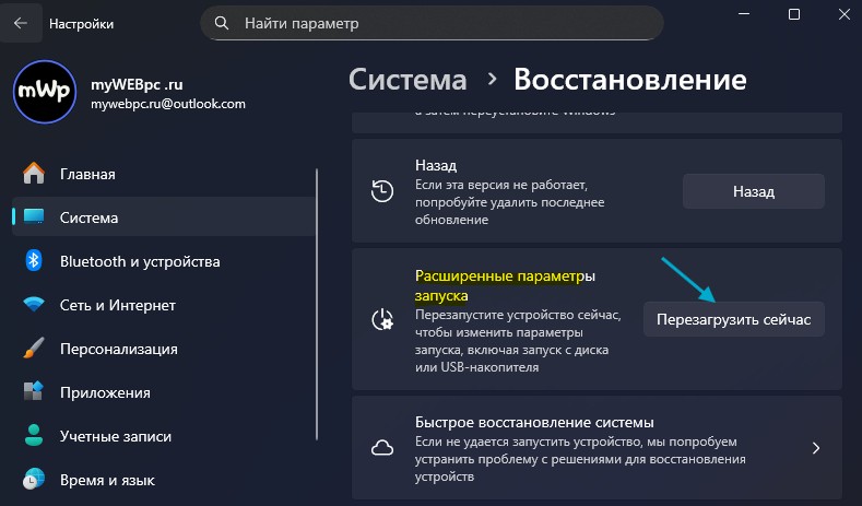 расширенные параметры запуска win11