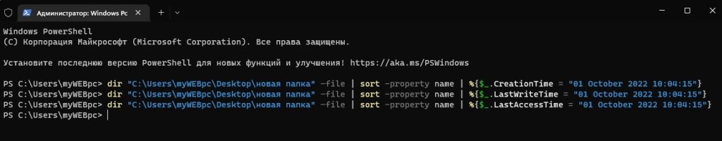 Изменить дату Создания файла, Изменения и Открытия