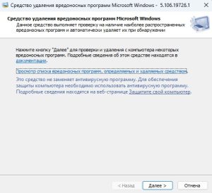 Средство удаления вредоносных программ microsoft windows 10