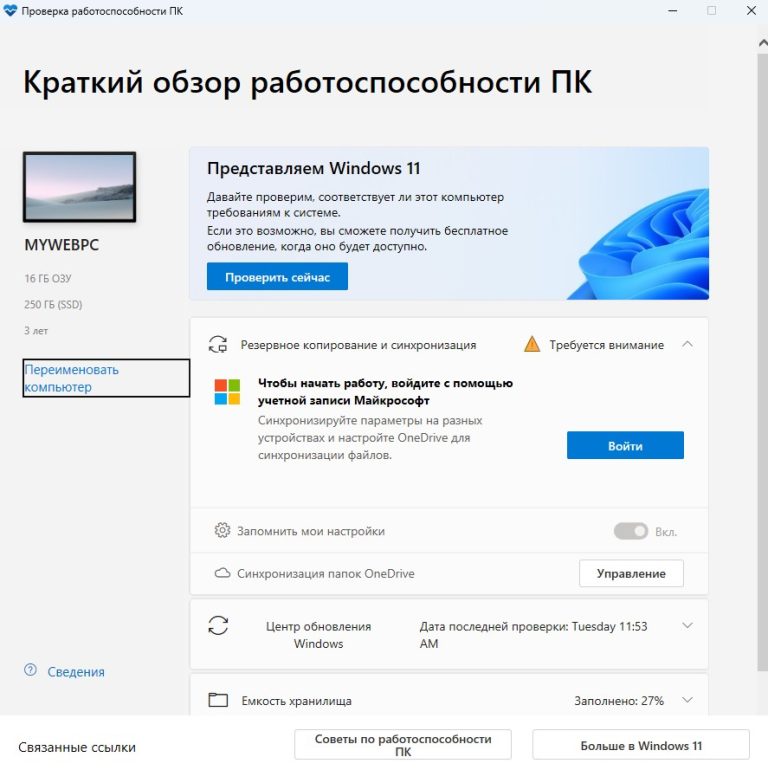 совместимость пк с windows 11