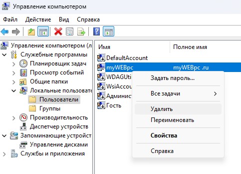 удаление пользователя через управление компьютером