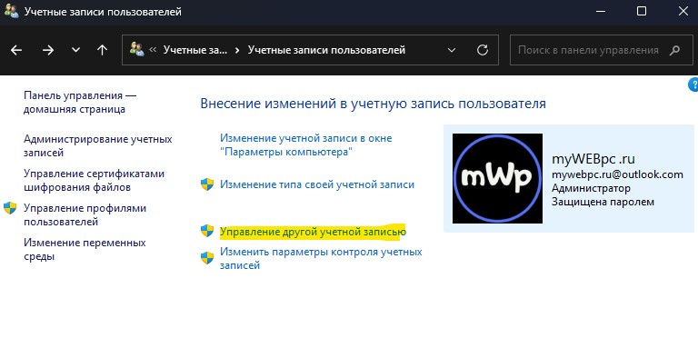 удалить пользователя через панель управления