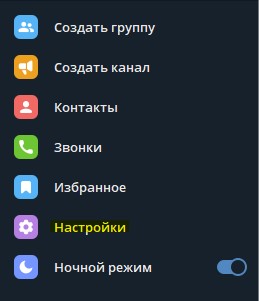 Настройки Telegram