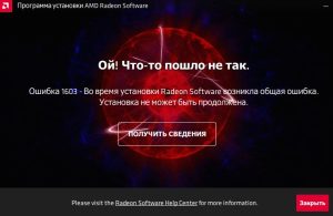 Ошибка 195 при установке драйверов amd