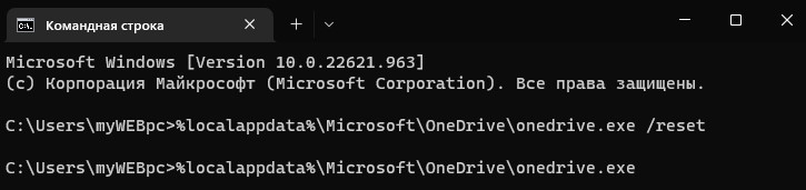 Сбросить OneDrive
