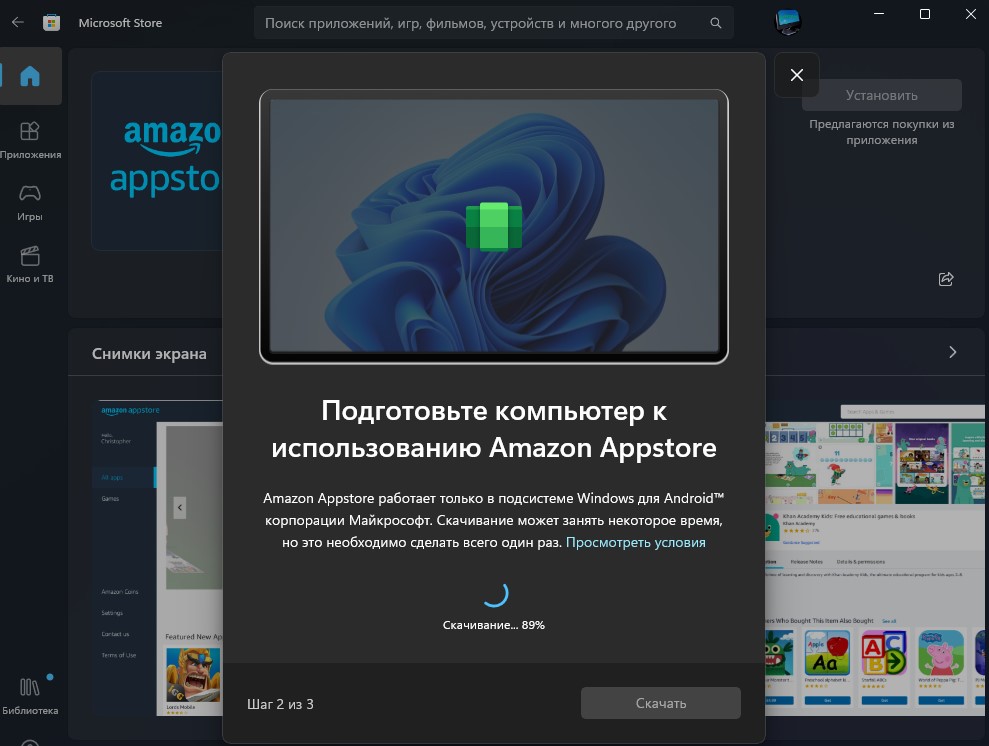 Скачать и установить Amazon AppStore Microsot Store Windows 11