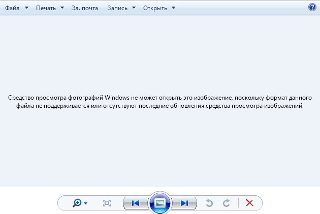 формат данного файла не поддерживается или отсутствуют последние обновления средства просмотра изображений