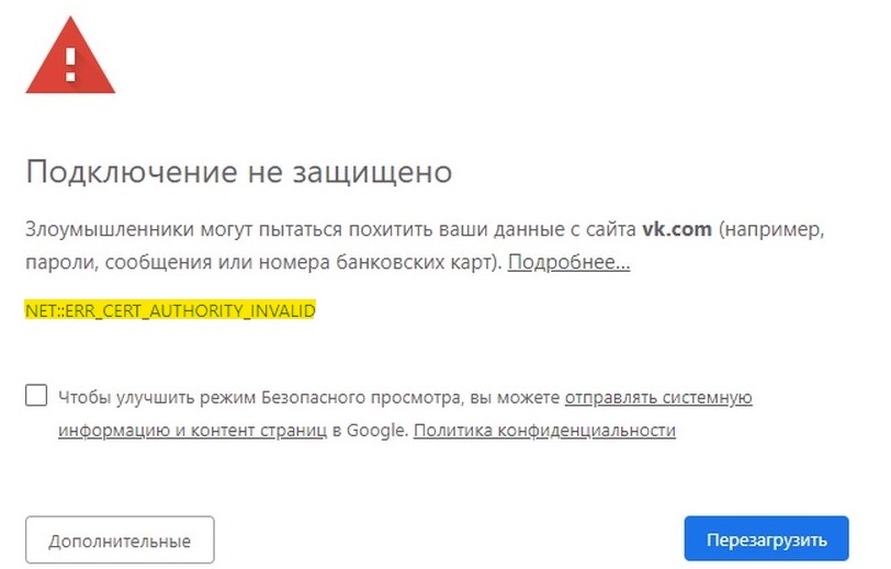 Подробнее net err cert date invalid