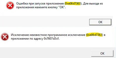 ошибка 0xe06d7363 windows