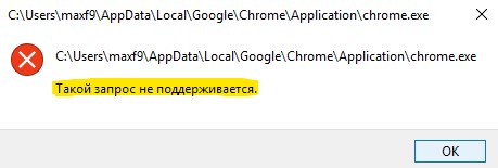 ошибка Такой запрос не поддерживается