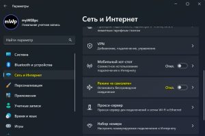 Как включить и отключить режим в самолете Windows 11