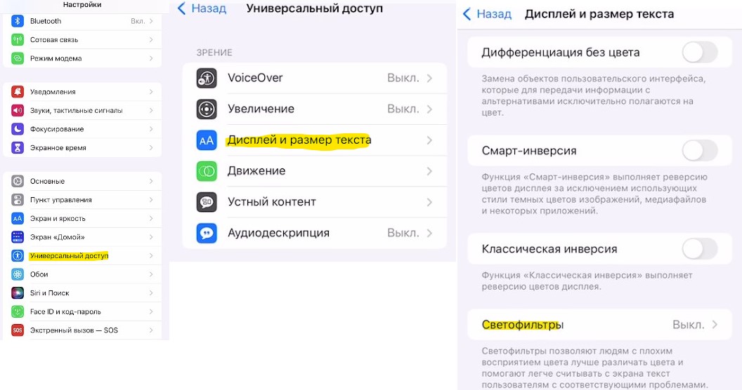 отключить светофильтры на айфон