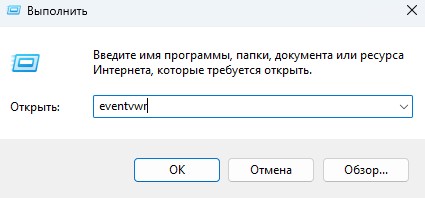 просмотр событий win r eventvwr