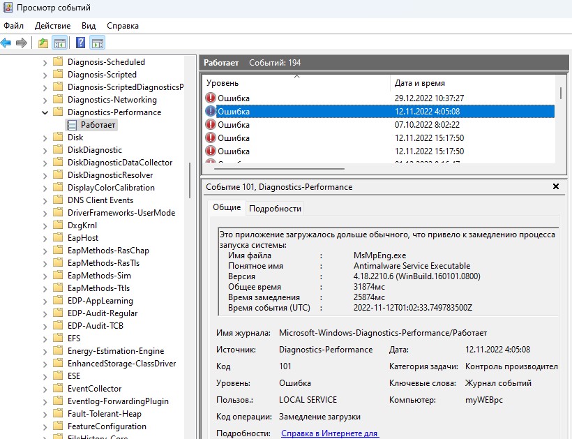 ошибки в производительности компьютера Windows