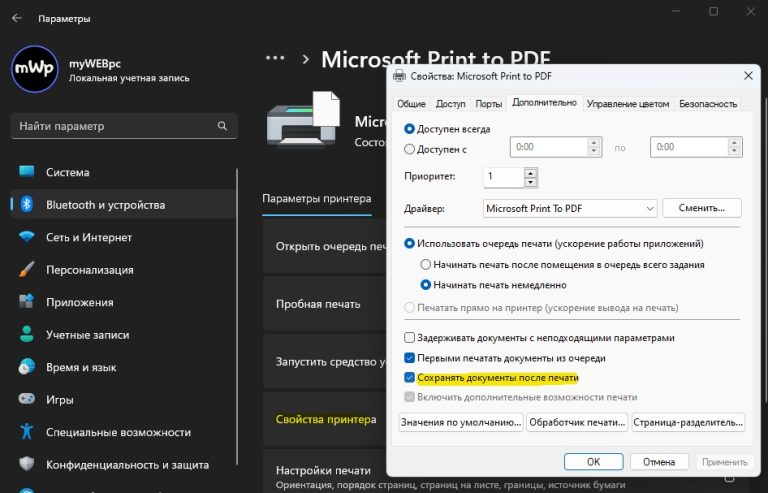 Посмотреть историю печати и очистить очередь печати