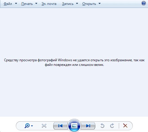 Средству просмотра фотографий Windows не удается открыть это изображение, так как файл поврежден или слишком велик