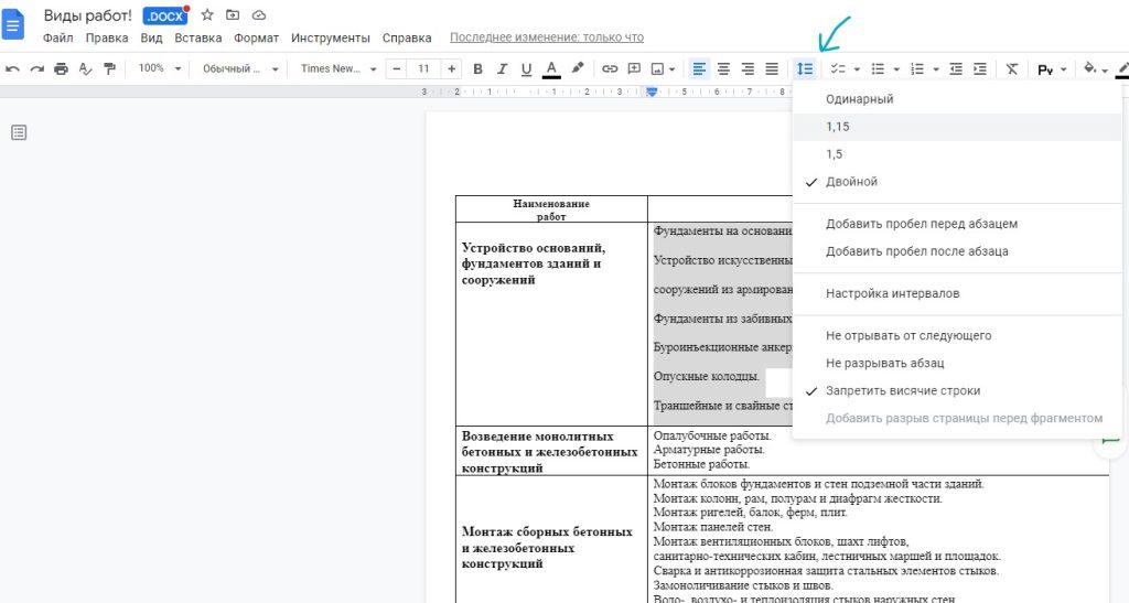 Интервал между строками в проекте