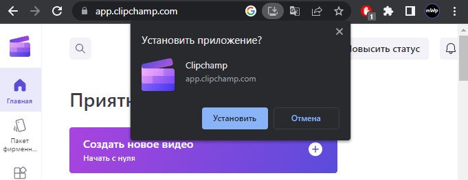 установить веб приложение Clipchamp