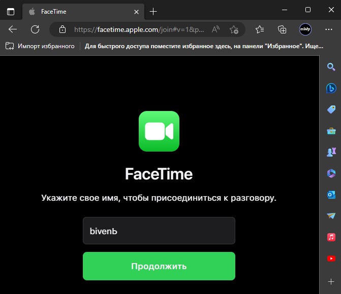 присоединиться к FaceTime через ПК