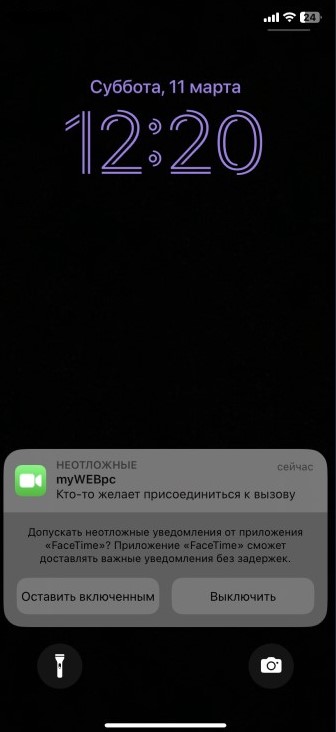 уведомление IOS на присоединение к FaceTime