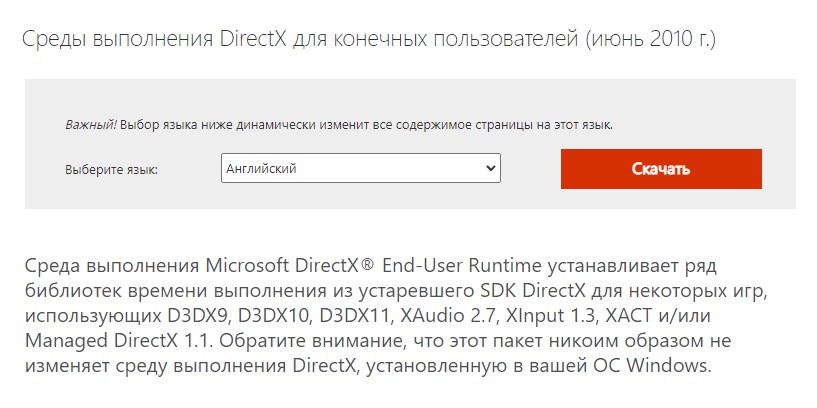 Среды выполнения DirectX для конечных пользователей (июнь 2010 г.)