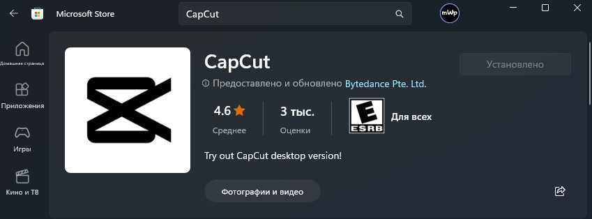 CapCut Microsoft Store