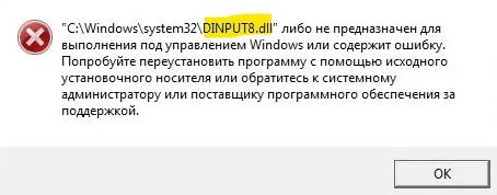 dinput8.dll не предназначен для выполнения в системе