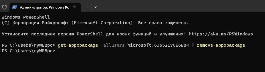 get-appxpackage -allusers Microsoft.6365217CE6EB4 remove-appxpackage
