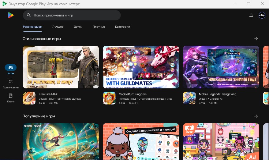 Google Play в эмуляторе