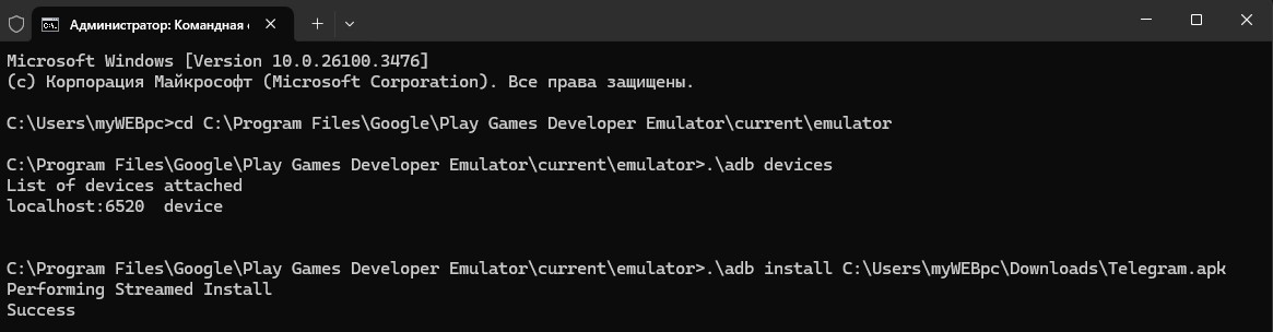Как установить APK файлы в эмулятор Google Play Игр для разработчиков