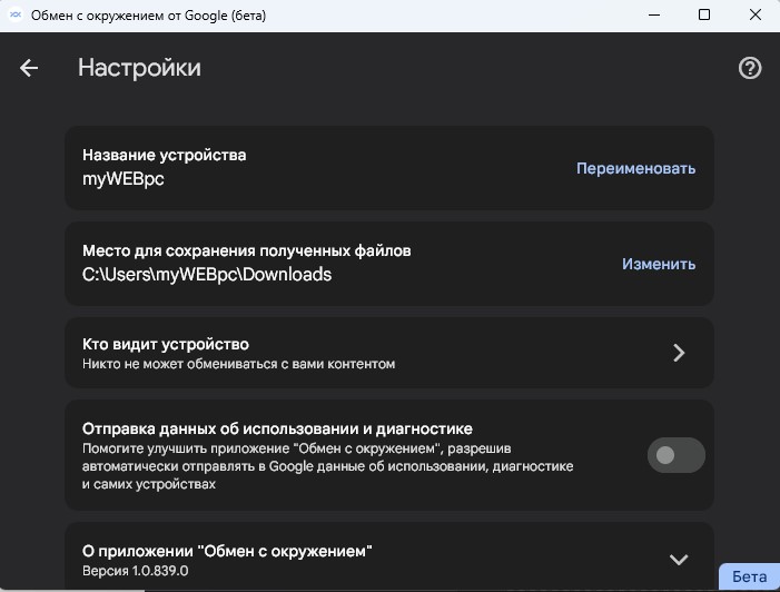 настройка Nearby Share