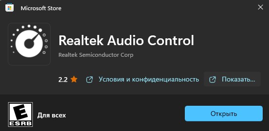 Realtek Audio Control UWP Microsoft Store
