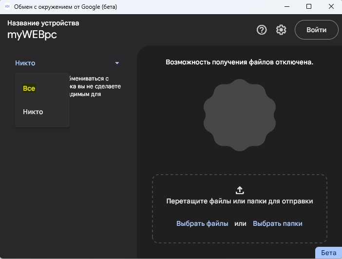 выбор окружения для обмена файлами Nearby Share